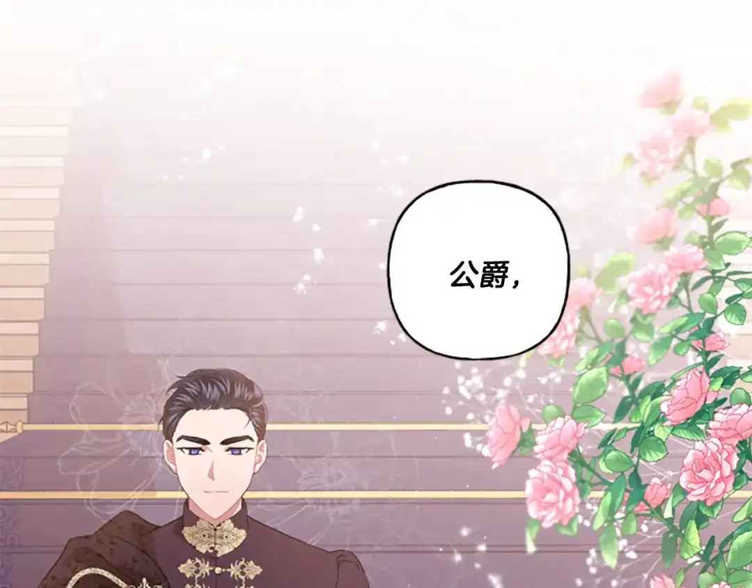 偏执公爵不让我带崽逃 第25话 被儿子说教了？ 第54页