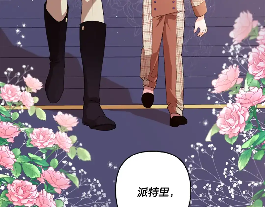偏执公爵不让我带崽逃 第25话 被儿子说教了？ 第56页