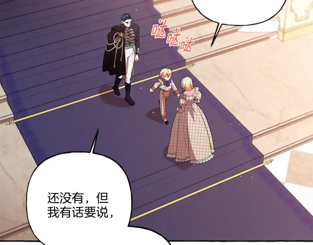 偏执公爵不让我带崽逃 第25话 被儿子说教了？ 第58页