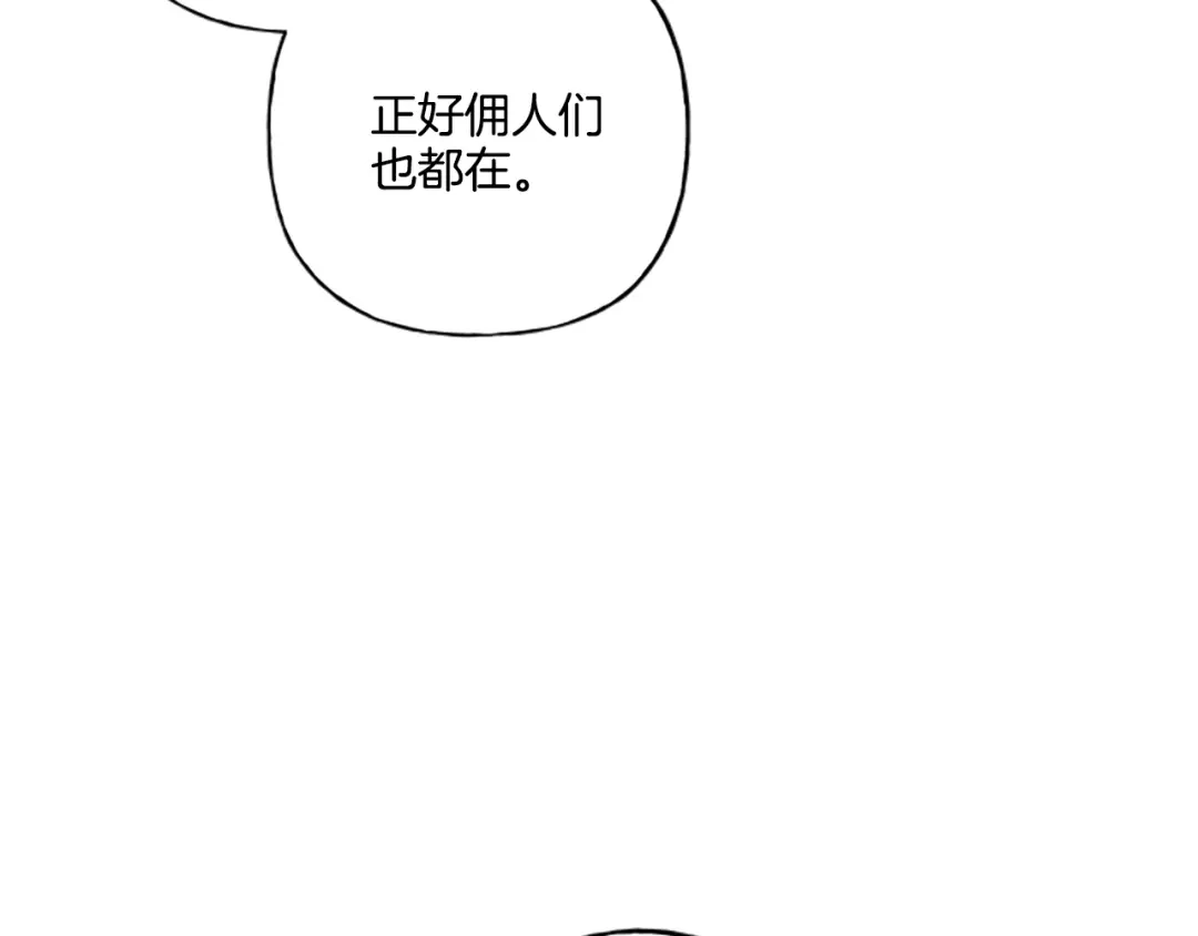 偏执公爵不让我带崽逃 第25话 被儿子说教了？ 第59页