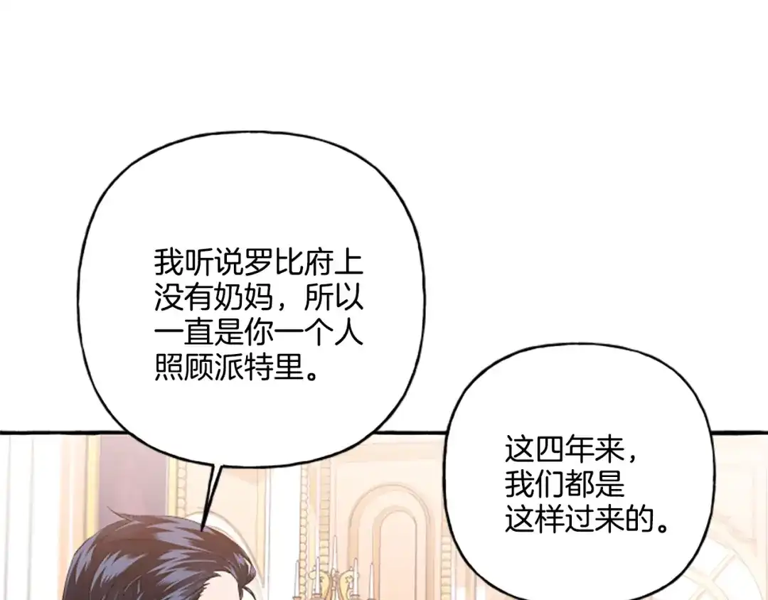 偏执公爵不让我带崽逃 第25话 被儿子说教了？ 第65页