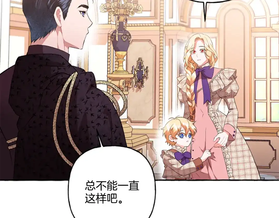 偏执公爵不让我带崽逃 第25话 被儿子说教了？ 第66页