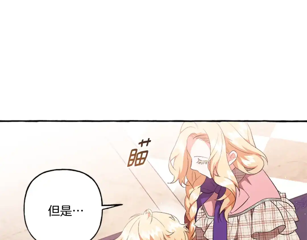 偏执公爵不让我带崽逃 第25话 被儿子说教了？ 第69页
