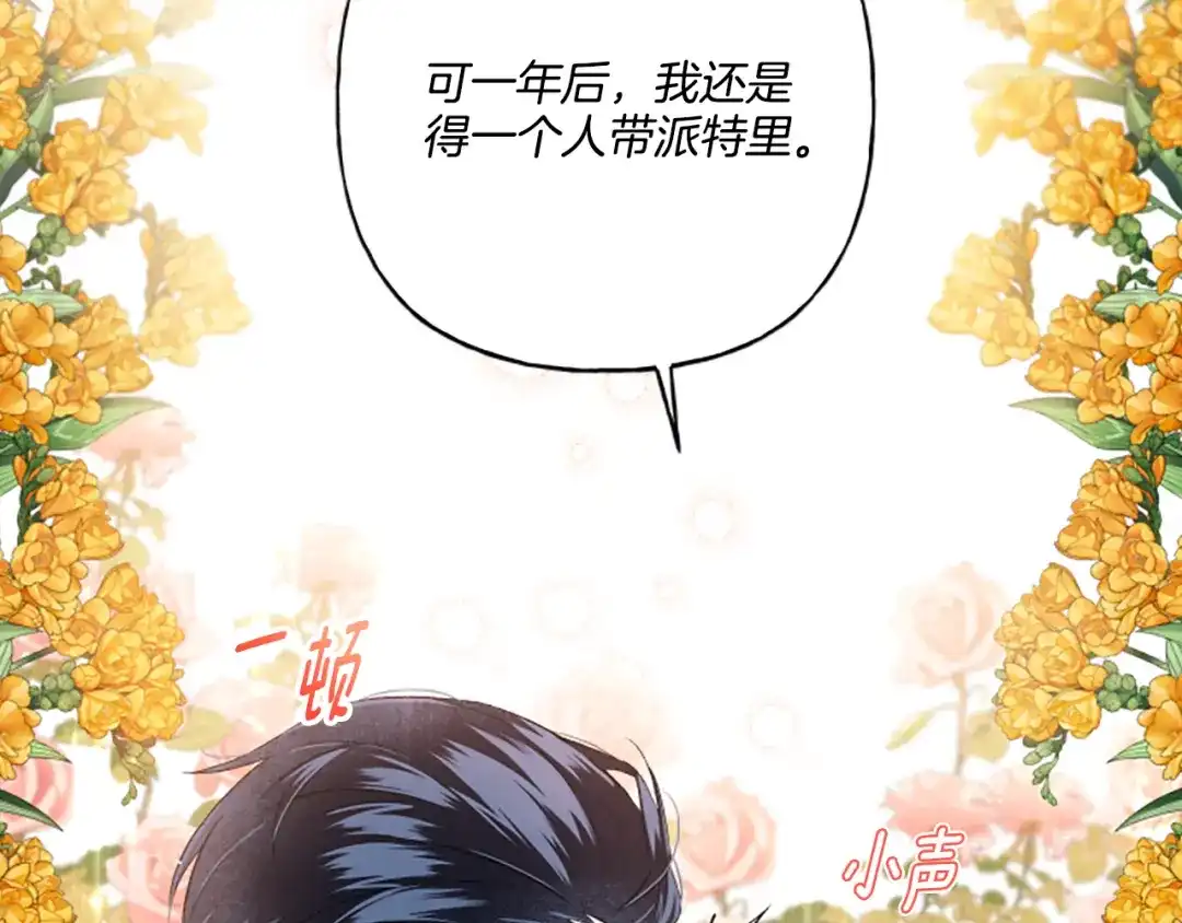偏执公爵不让我带崽逃 第25话 被儿子说教了？ 第75页
