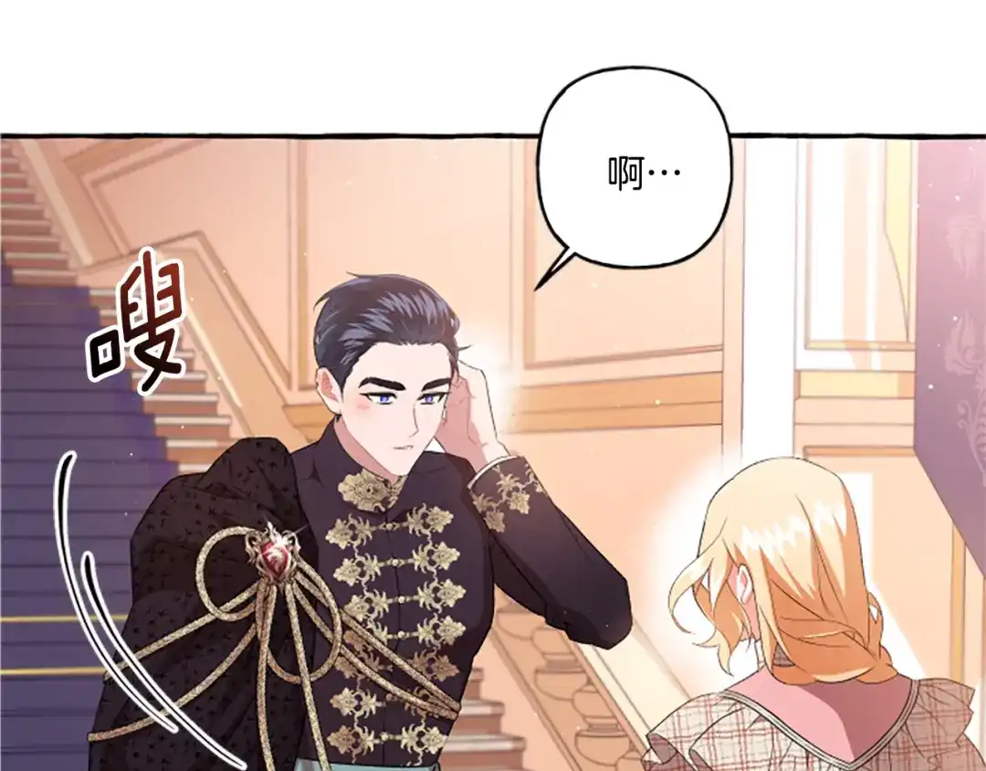 偏执公爵不让我带崽逃 第25话 被儿子说教了？ 第78页