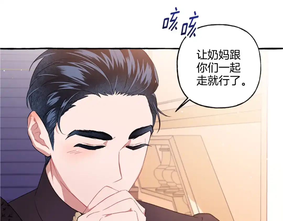 偏执公爵不让我带崽逃 第25话 被儿子说教了？ 第80页