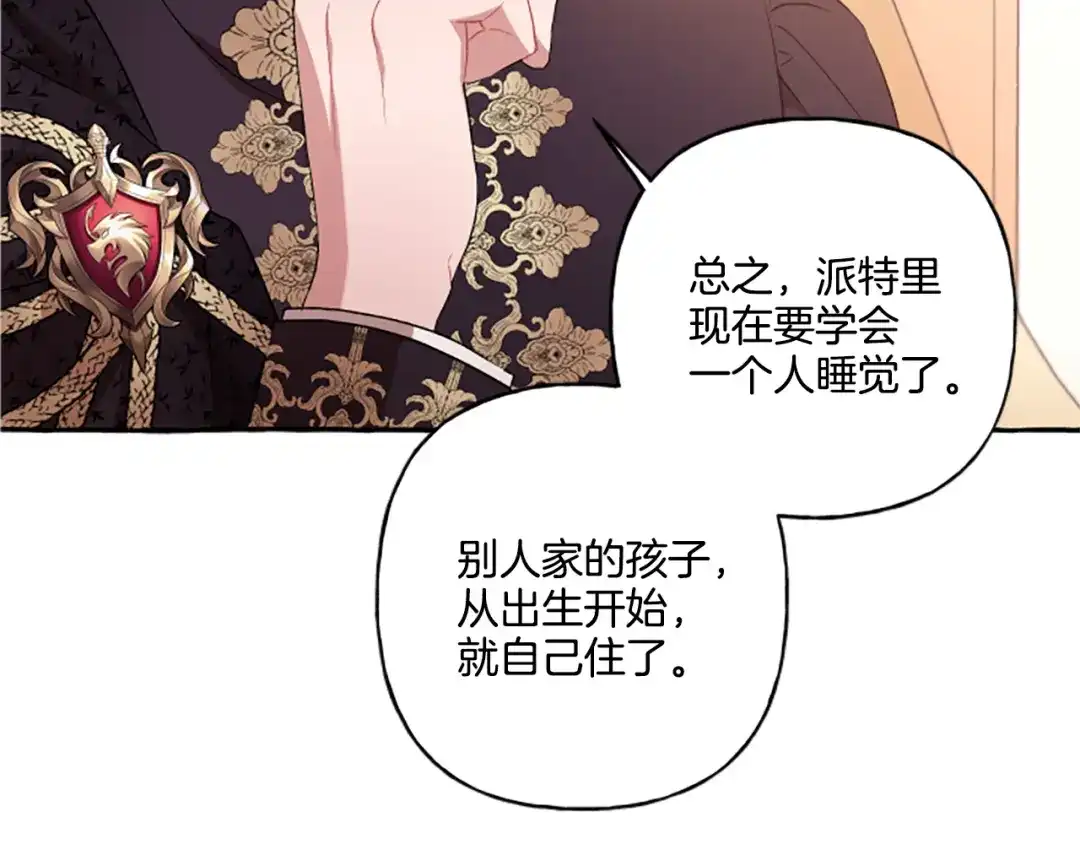 偏执公爵不让我带崽逃 第25话 被儿子说教了？ 第81页