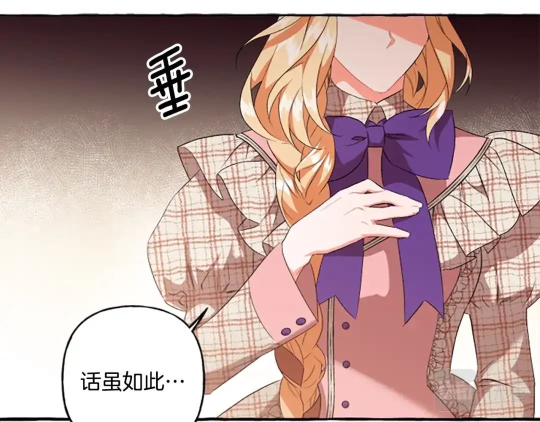 偏执公爵不让我带崽逃 第25话 被儿子说教了？ 第86页