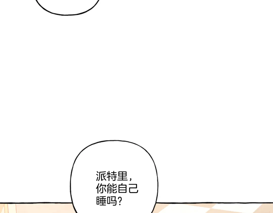 偏执公爵不让我带崽逃 第25话 被儿子说教了？ 第87页