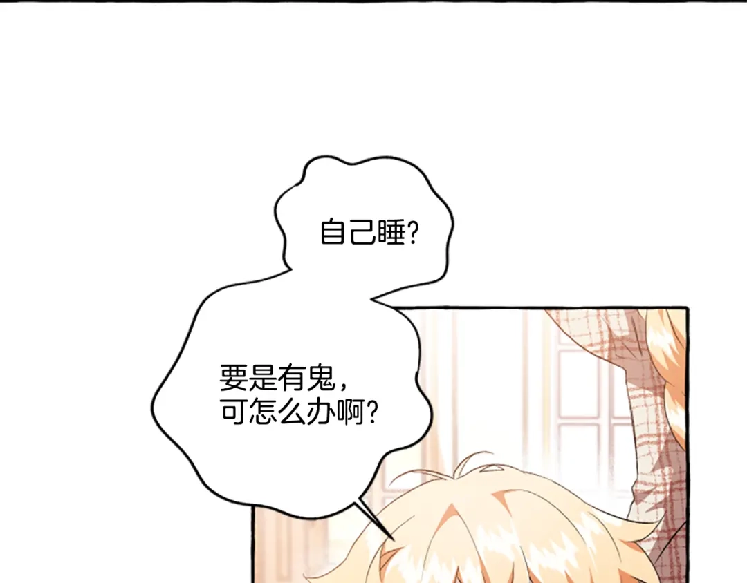偏执公爵不让我带崽逃 第25话 被儿子说教了？ 第89页