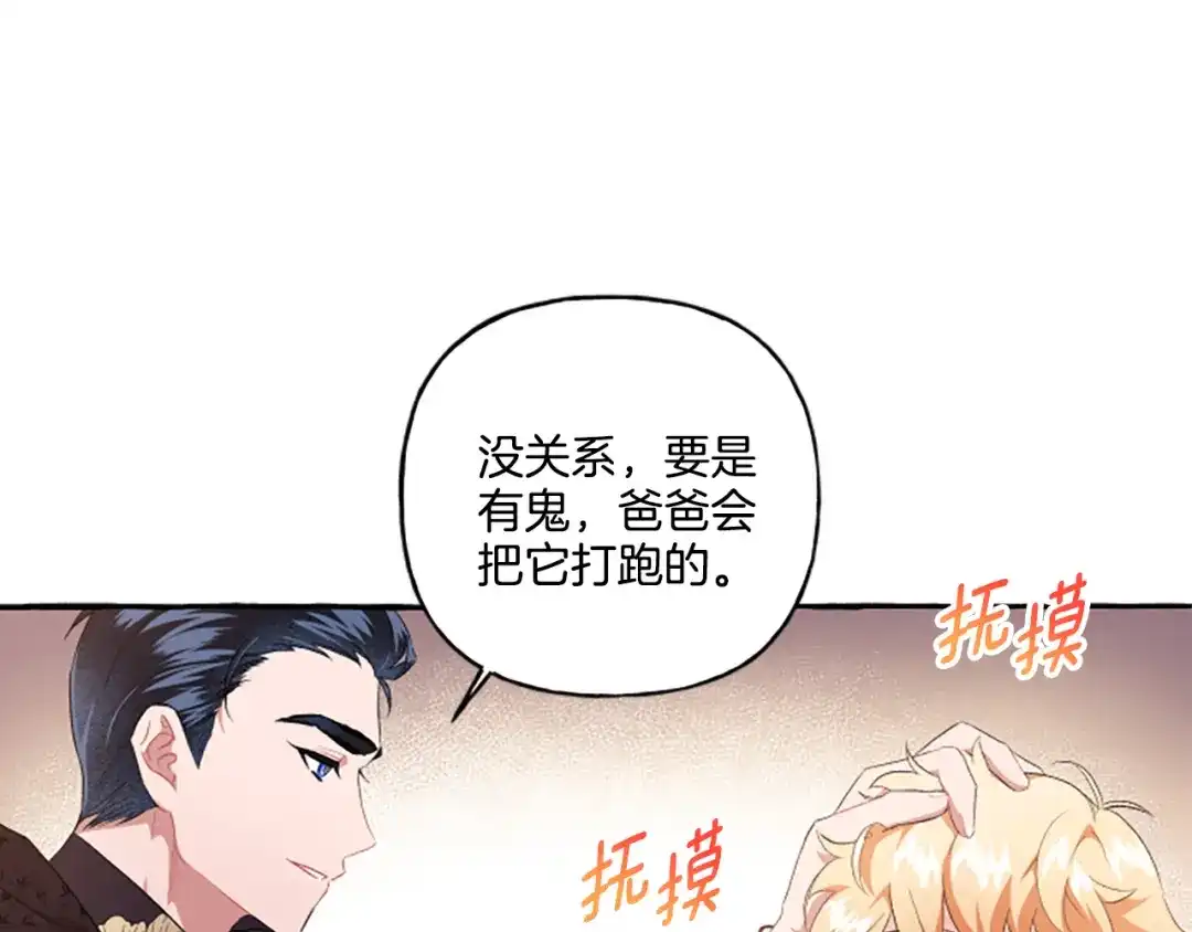 偏执公爵不让我带崽逃 第25话 被儿子说教了？ 第91页