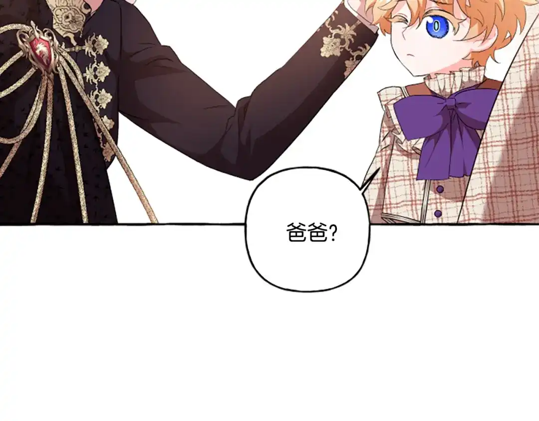偏执公爵不让我带崽逃 第25话 被儿子说教了？ 第92页