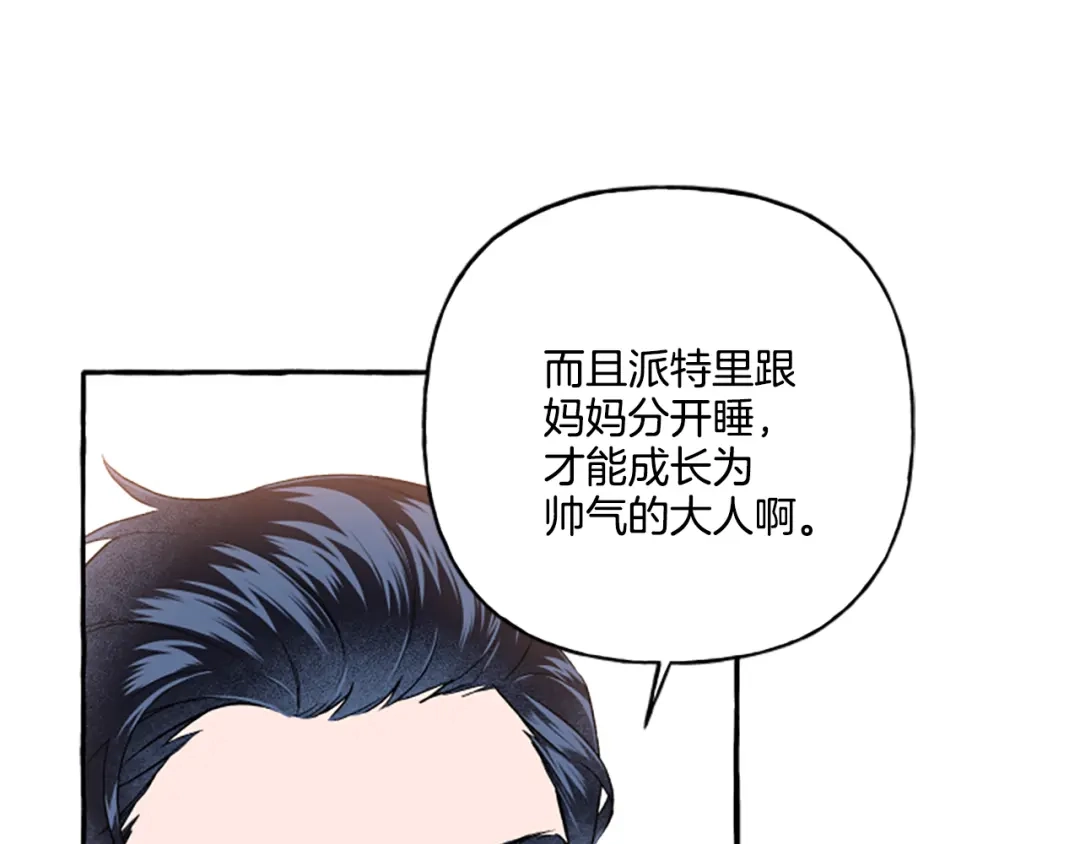 偏执公爵不让我带崽逃 第25话 被儿子说教了？ 第93页