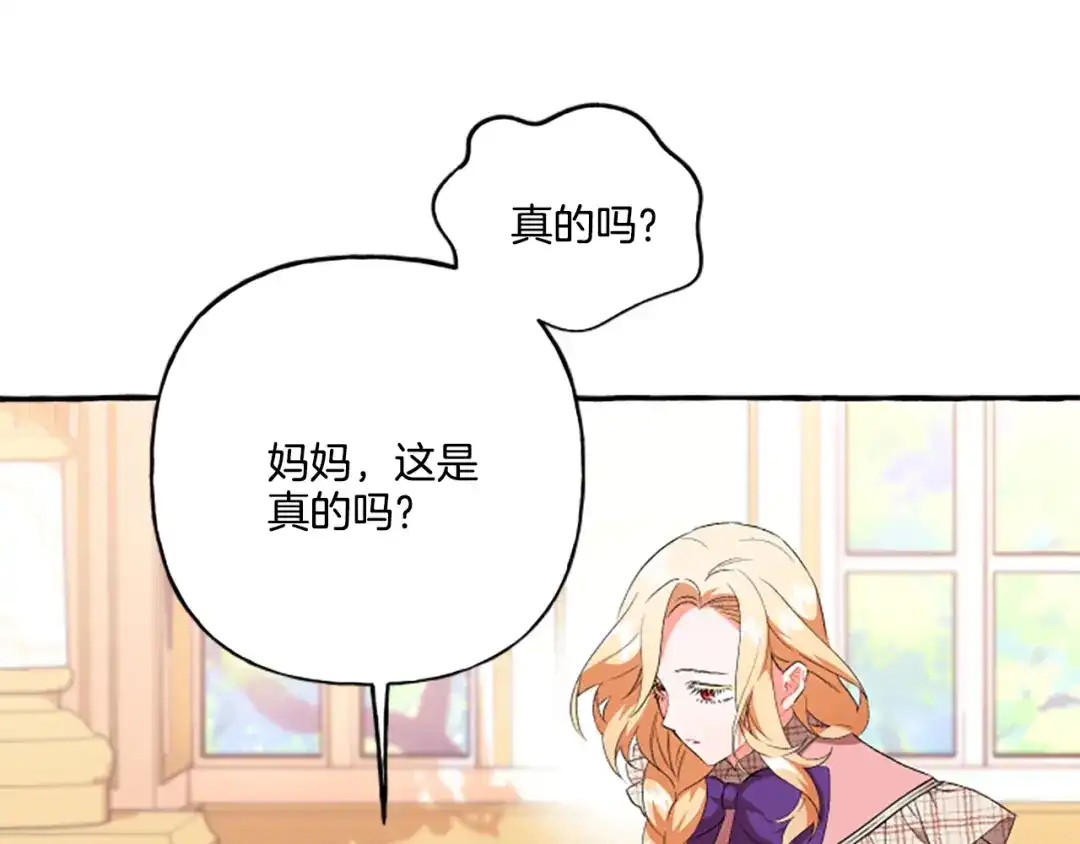 偏执公爵不让我带崽逃 第25话 被儿子说教了？ 第95页
