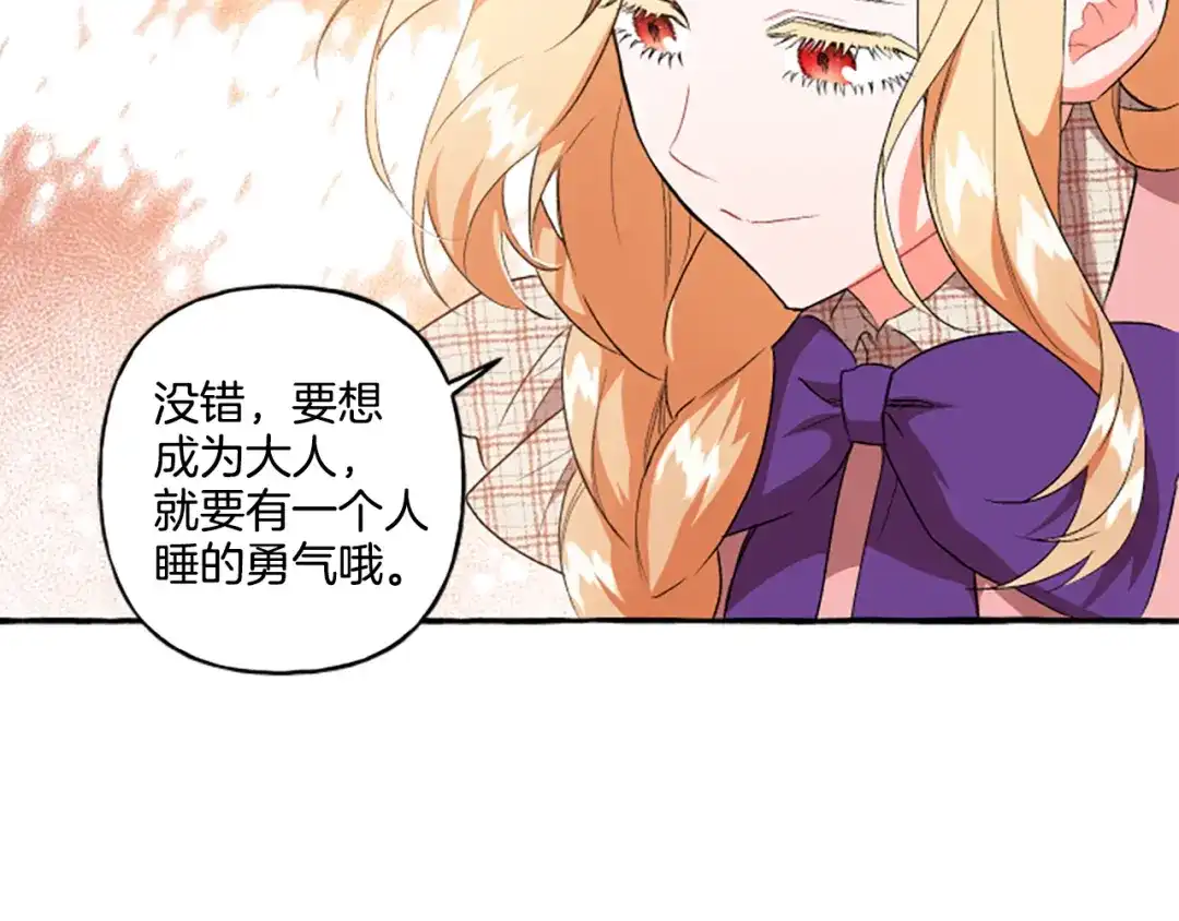 偏执公爵不让我带崽逃 第25话 被儿子说教了？ 第99页