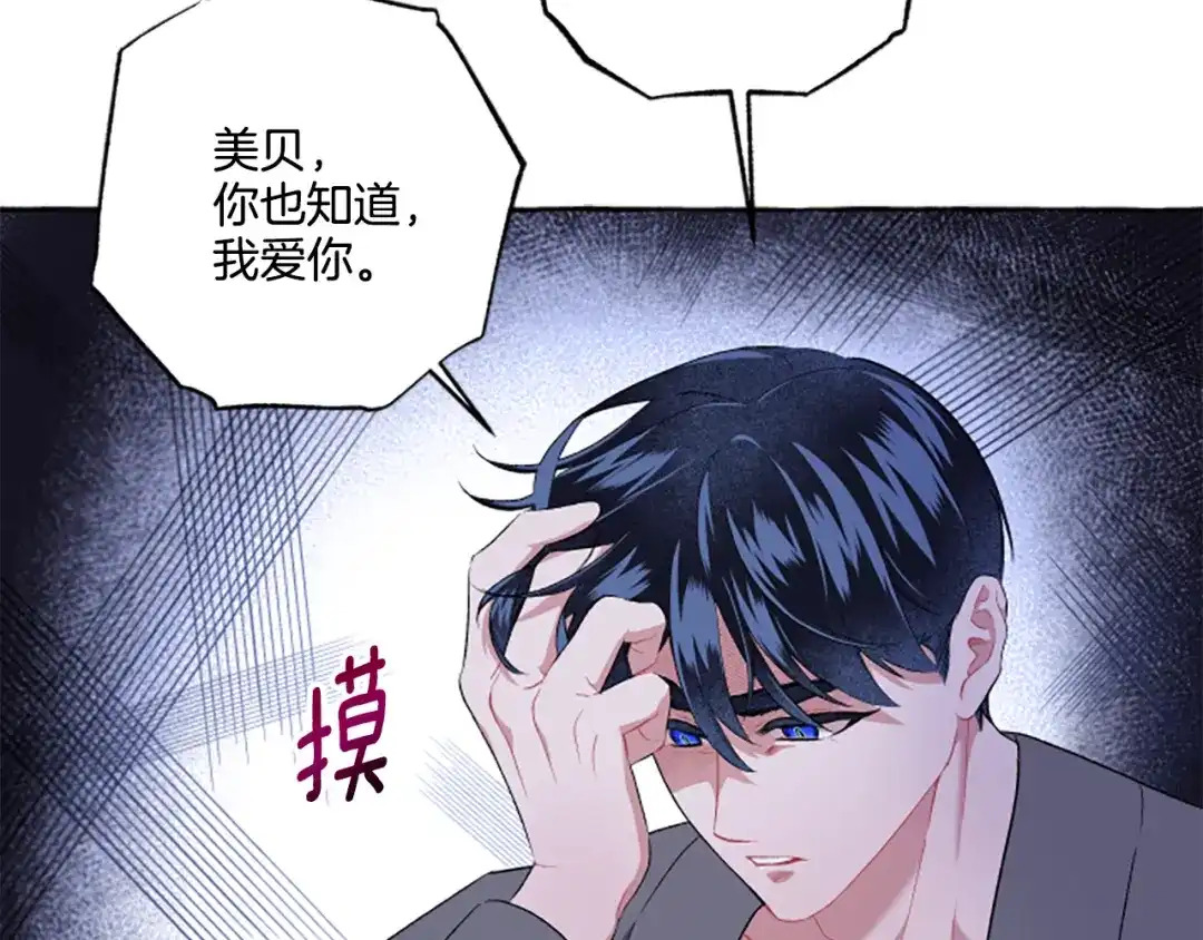 偏执公爵不让我带崽逃 第26话 新婚之夜 第103页