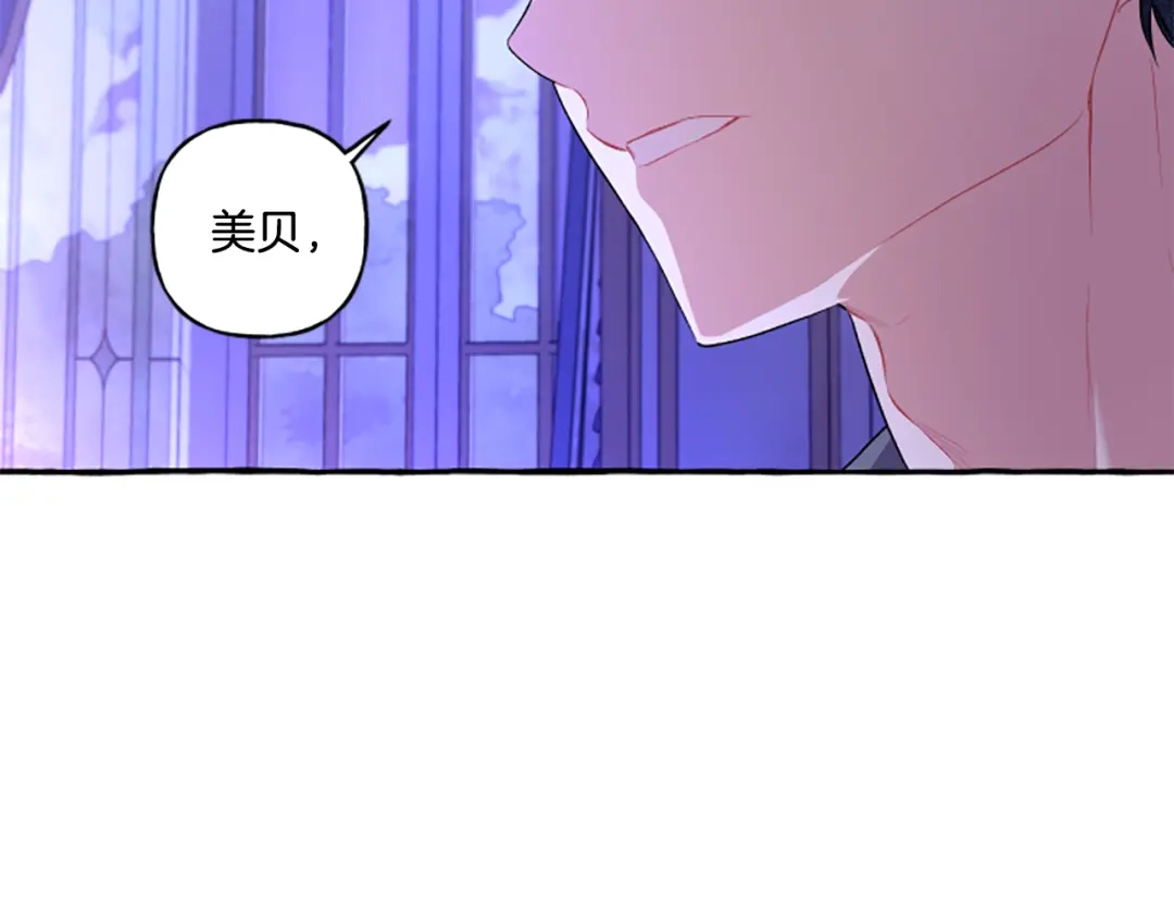 偏执公爵不让我带崽逃 第26话 新婚之夜 第108页