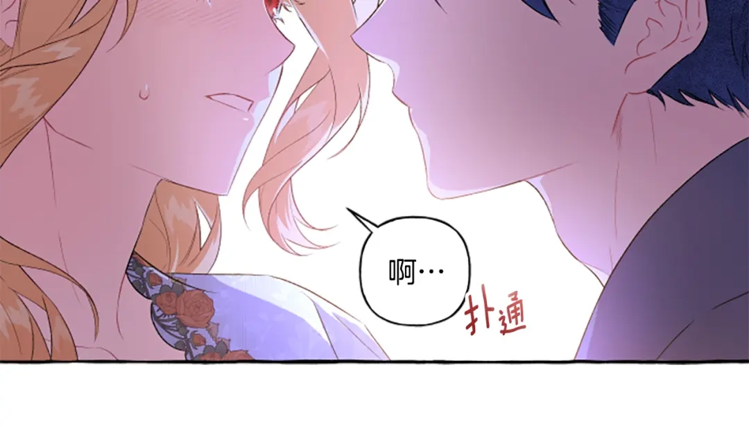 偏执公爵不让我带崽逃 第26话 新婚之夜 第113页