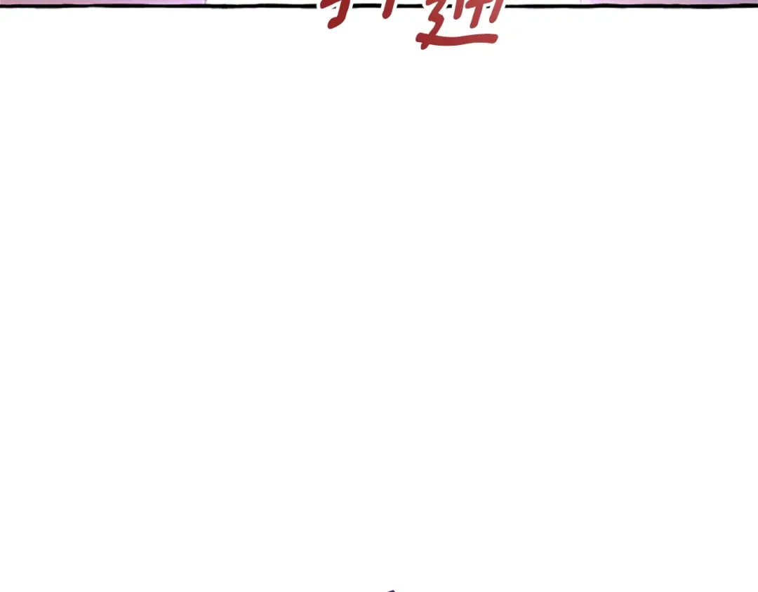偏执公爵不让我带崽逃 第26话 新婚之夜 第117页
