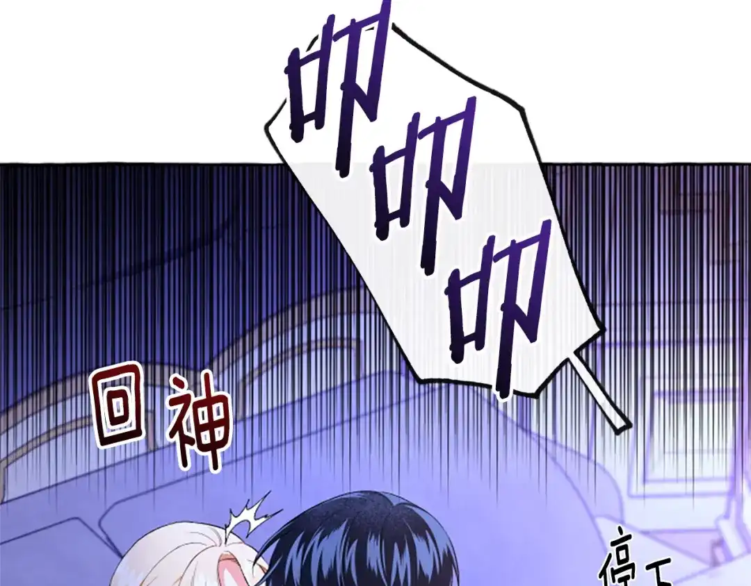 偏执公爵不让我带崽逃 第26话 新婚之夜 第118页
