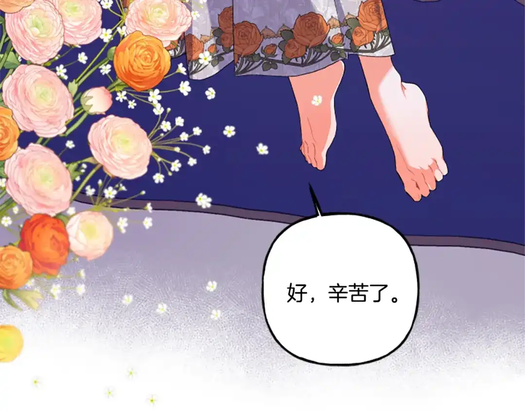 偏执公爵不让我带崽逃 第26话 新婚之夜 第12页