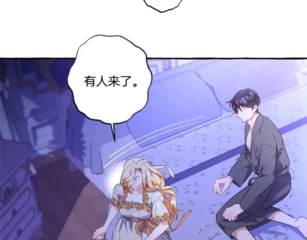 偏执公爵不让我带崽逃 第26话 新婚之夜 第121页