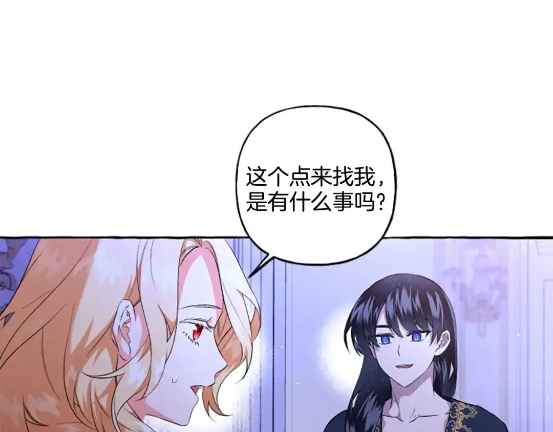 偏执公爵不让我带崽逃 第26话 新婚之夜 第128页