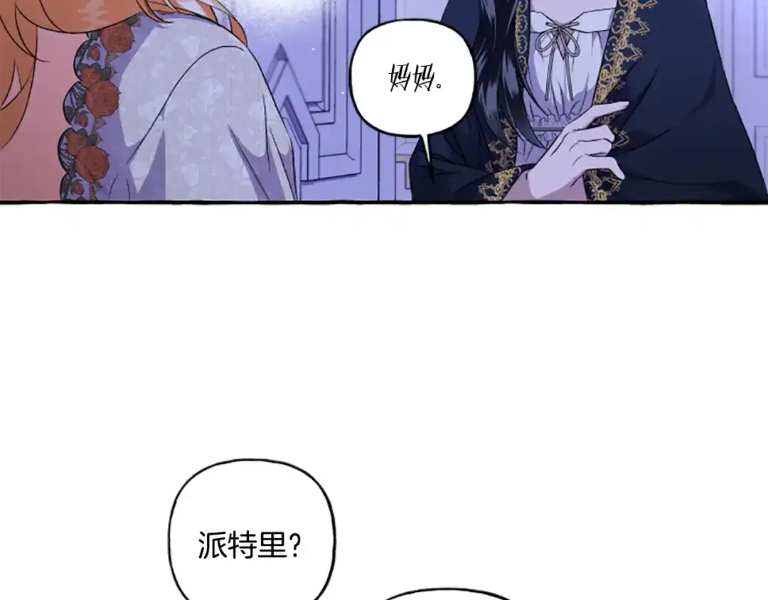 偏执公爵不让我带崽逃 第26话 新婚之夜 第129页