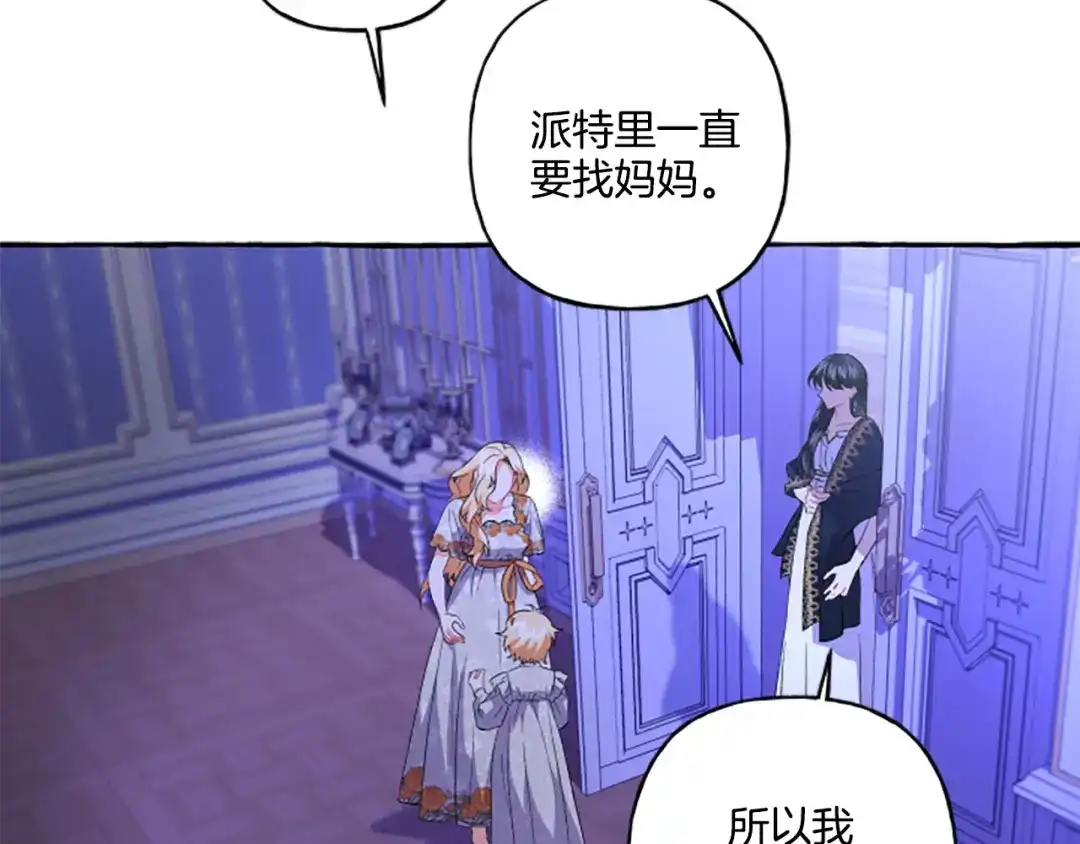 偏执公爵不让我带崽逃 第26话 新婚之夜 第130页