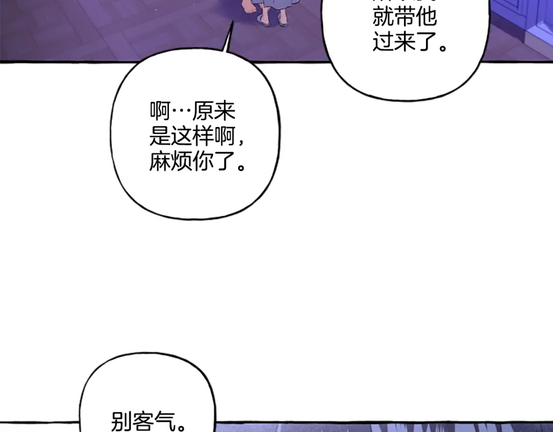 偏执公爵不让我带崽逃 第26话 新婚之夜 第131页