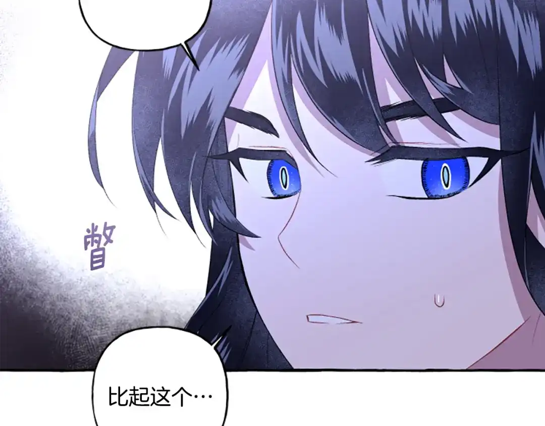 偏执公爵不让我带崽逃 第26话 新婚之夜 第132页
