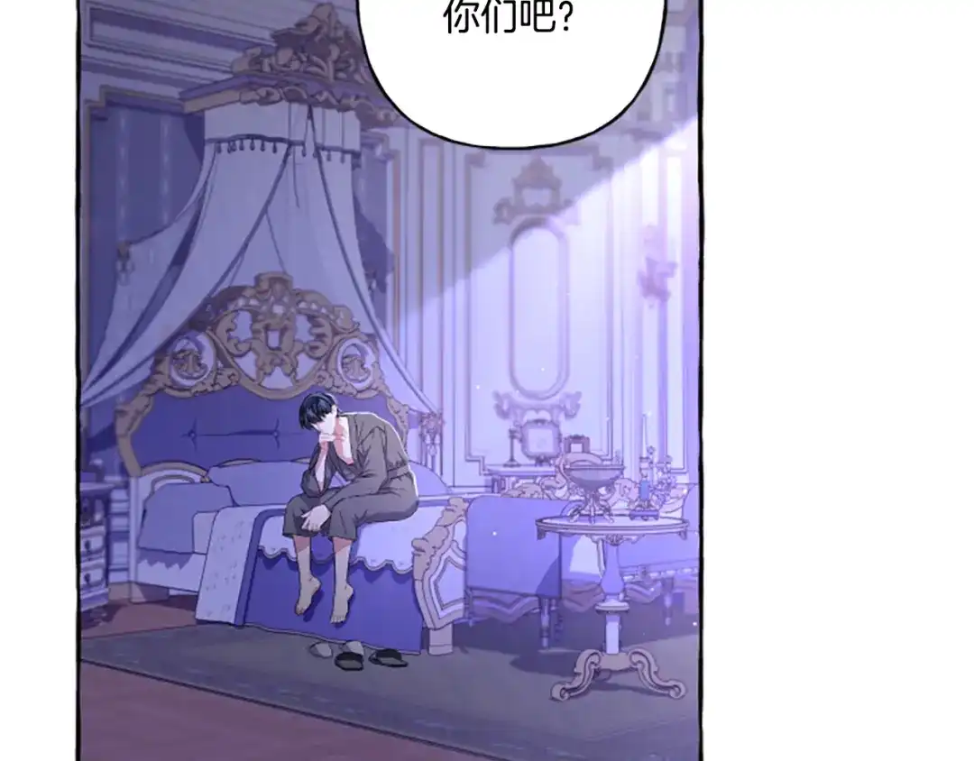 偏执公爵不让我带崽逃 第26话 新婚之夜 第134页