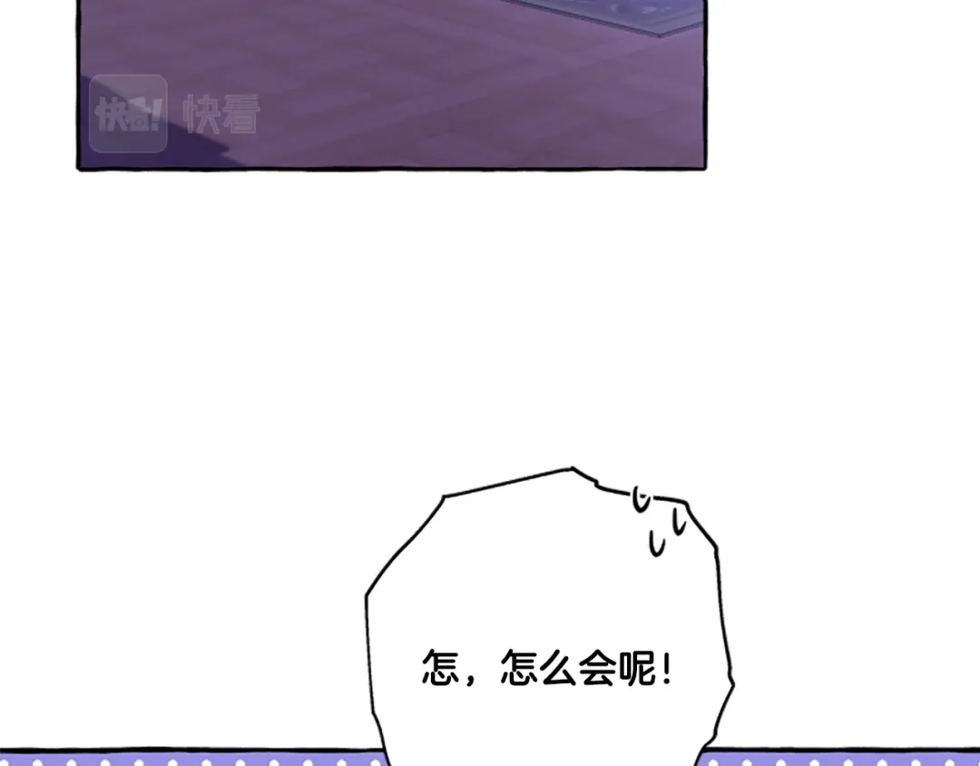 偏执公爵不让我带崽逃 第26话 新婚之夜 第135页