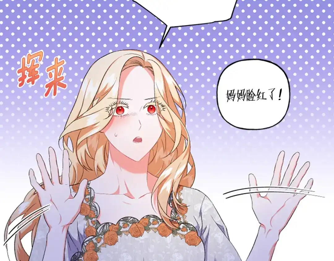 偏执公爵不让我带崽逃 第26话 新婚之夜 第136页