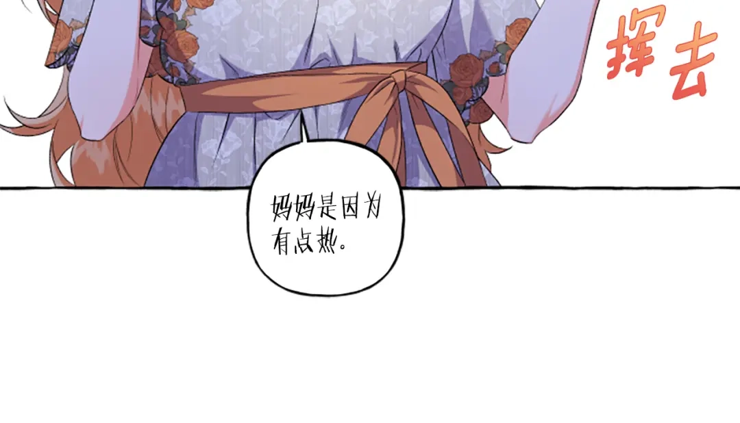 偏执公爵不让我带崽逃 第26话 新婚之夜 第137页