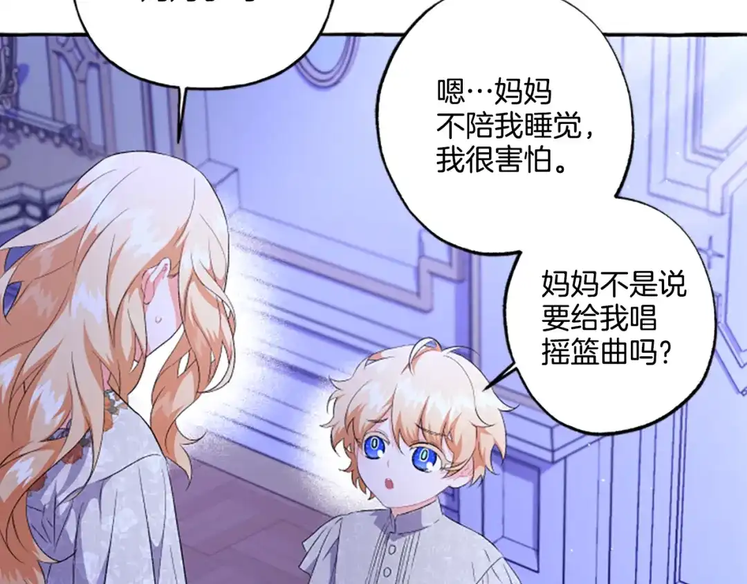 偏执公爵不让我带崽逃 第26话 新婚之夜 第139页