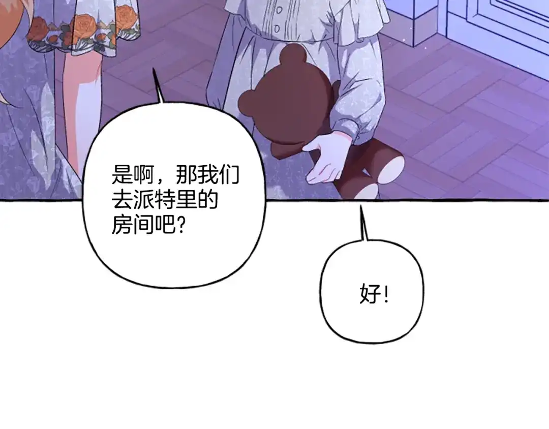 偏执公爵不让我带崽逃 第26话 新婚之夜 第140页