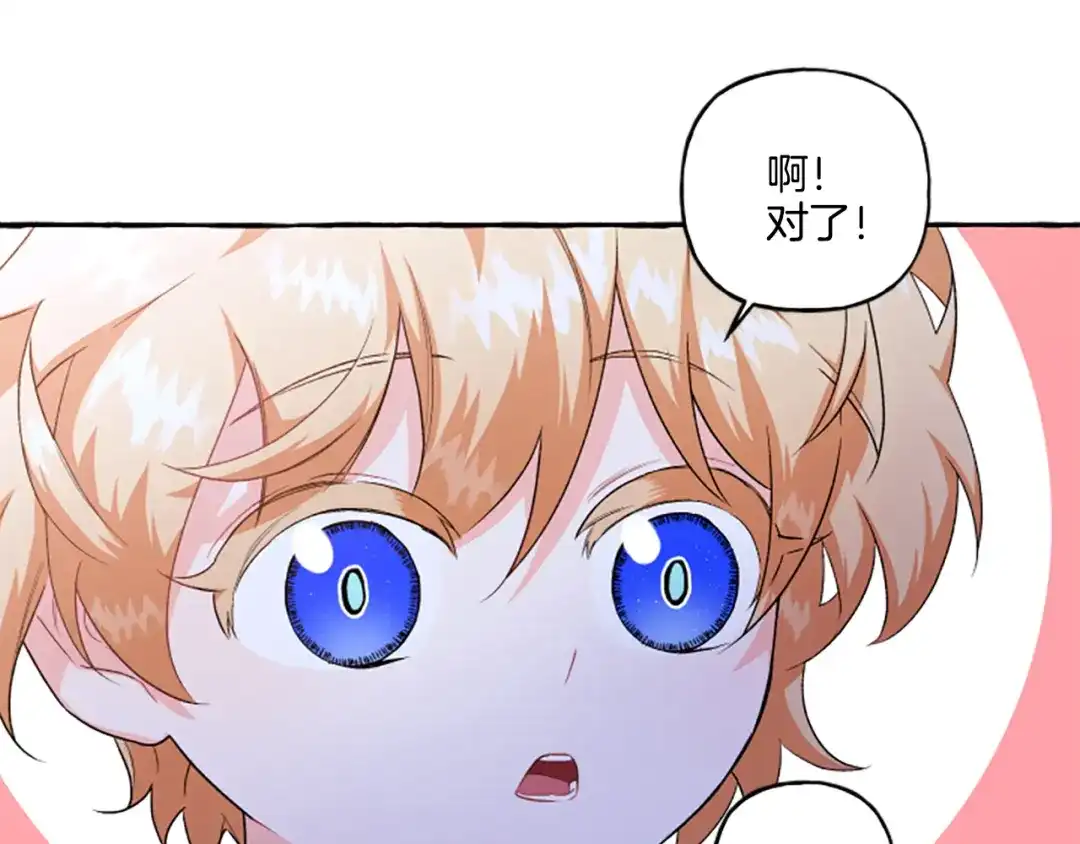 偏执公爵不让我带崽逃 第26话 新婚之夜 第143页