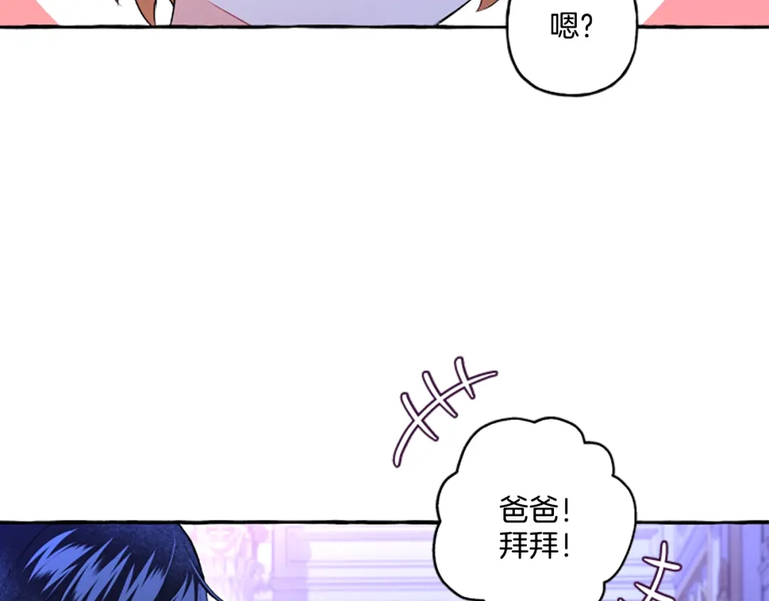 偏执公爵不让我带崽逃 第26话 新婚之夜 第144页