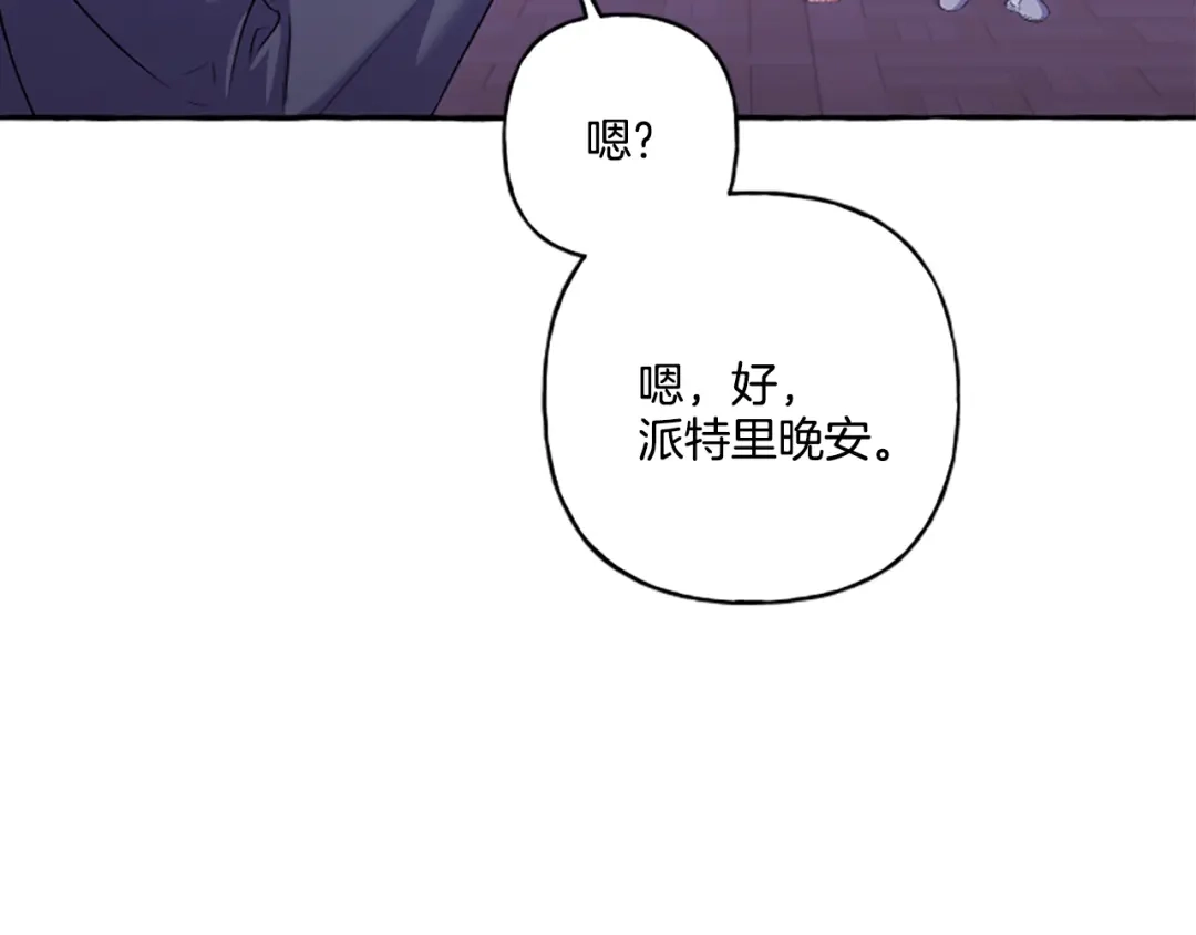 偏执公爵不让我带崽逃 第26话 新婚之夜 第146页
