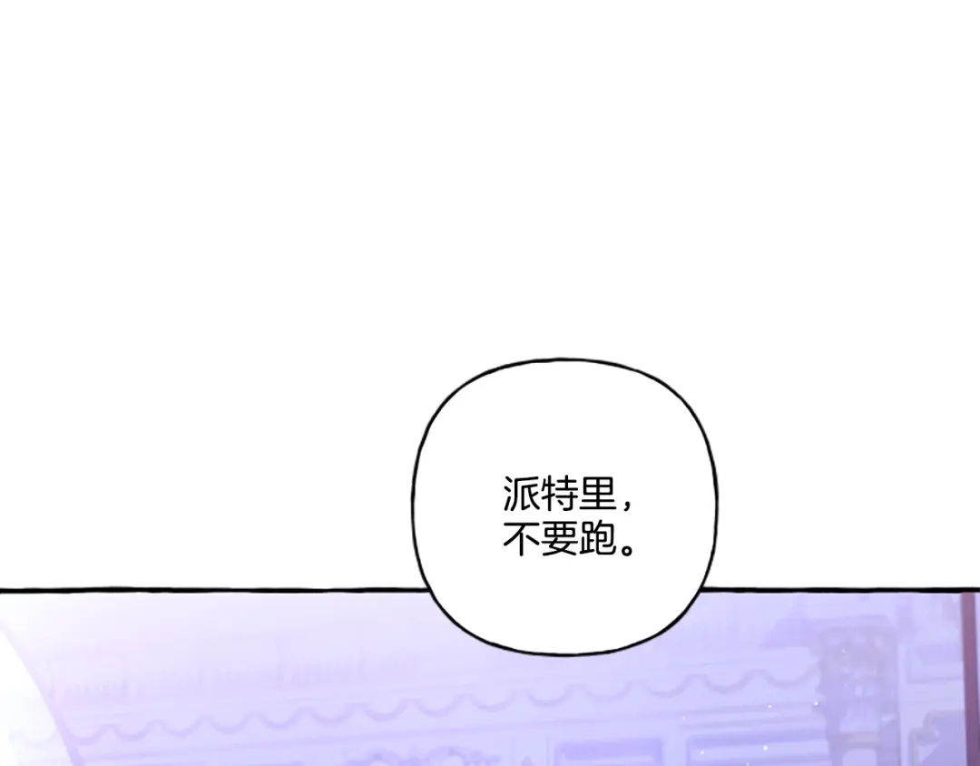 偏执公爵不让我带崽逃 第26话 新婚之夜 第147页