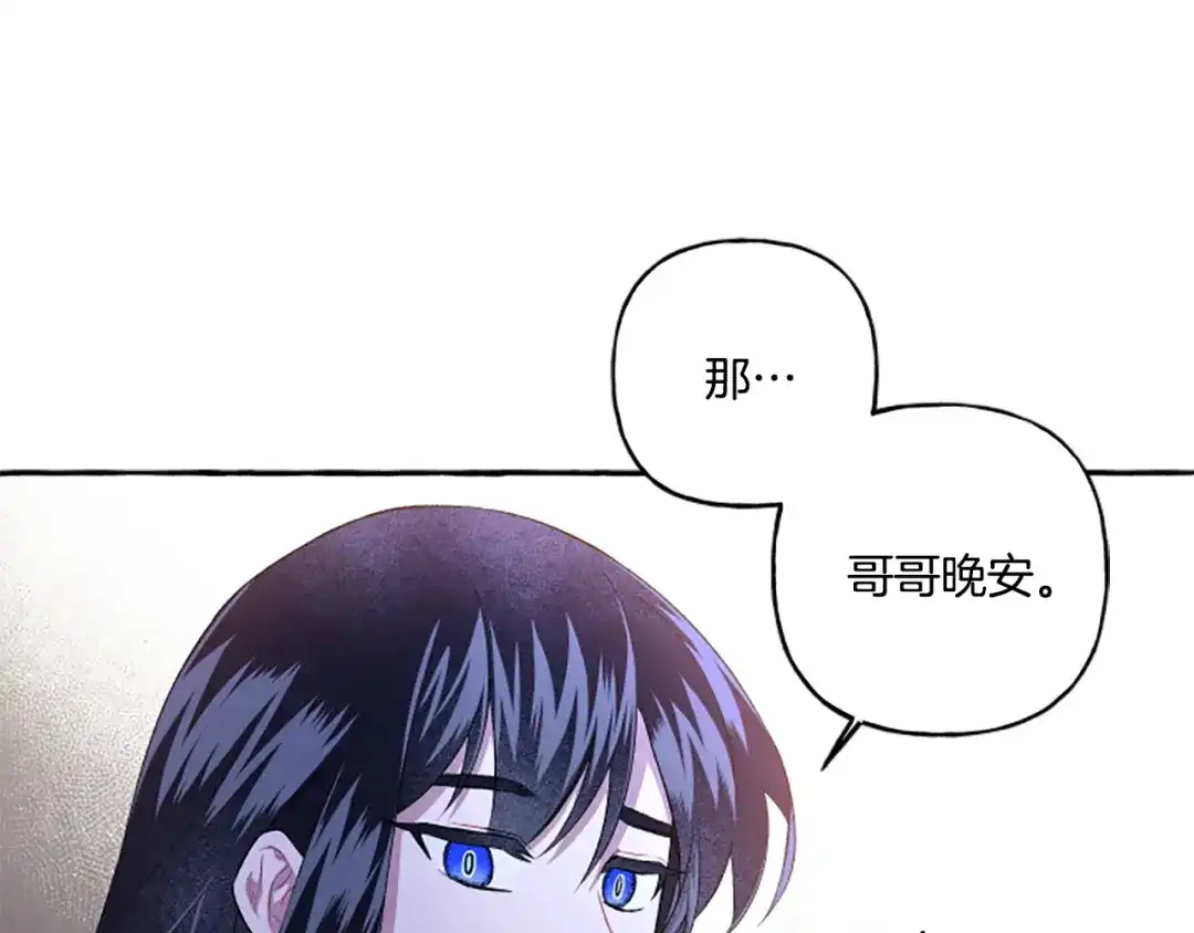 偏执公爵不让我带崽逃 第26话 新婚之夜 第150页