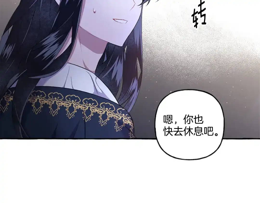 偏执公爵不让我带崽逃 第26话 新婚之夜 第151页