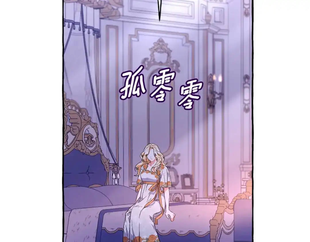 偏执公爵不让我带崽逃 第26话 新婚之夜 第16页