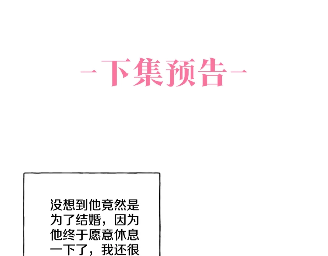 偏执公爵不让我带崽逃 第26话 新婚之夜 第160页