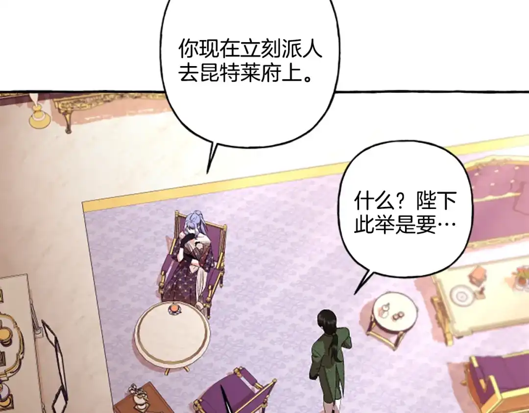 偏执公爵不让我带崽逃 第26话 新婚之夜 第163页