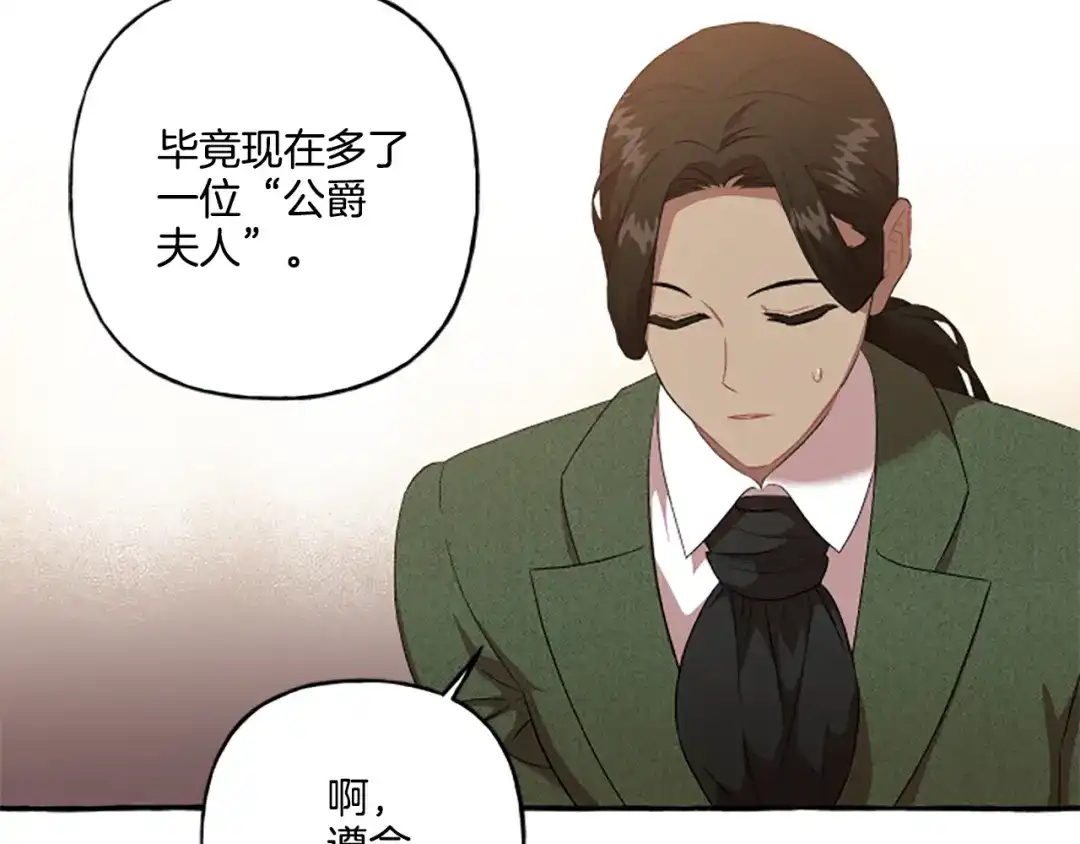 偏执公爵不让我带崽逃 第26话 新婚之夜 第165页