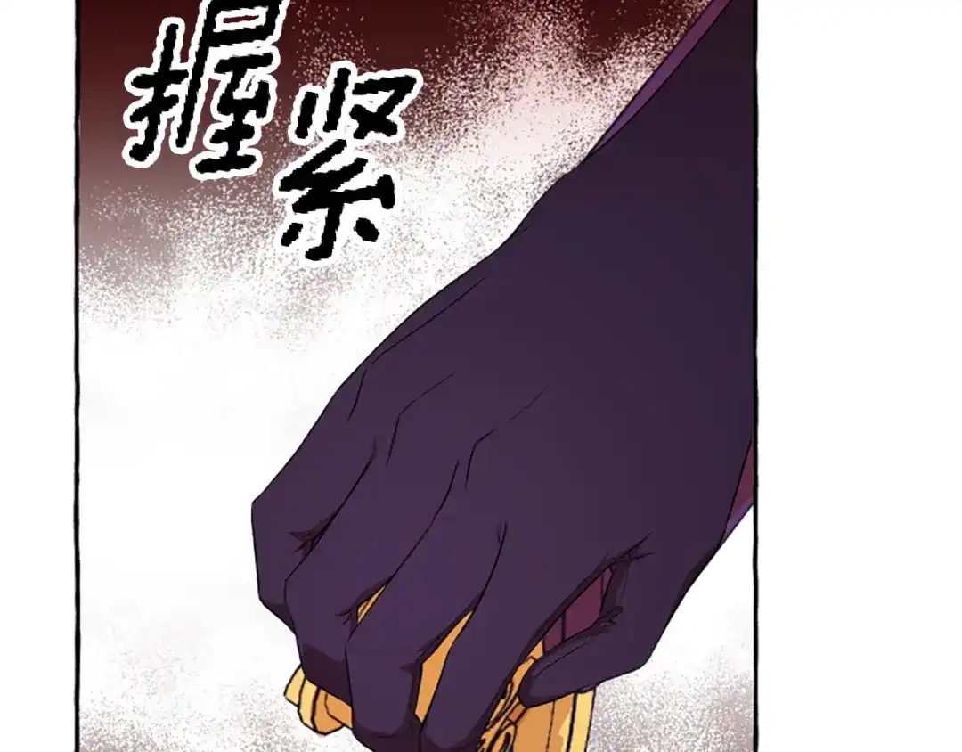 偏执公爵不让我带崽逃 第26话 新婚之夜 第167页
