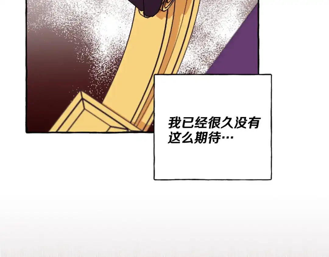 偏执公爵不让我带崽逃 第26话 新婚之夜 第168页