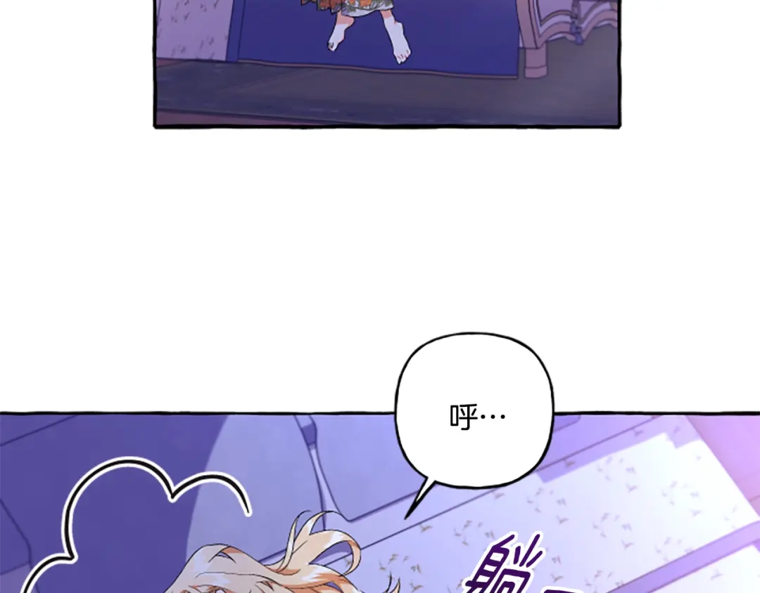 偏执公爵不让我带崽逃 第26话 新婚之夜 第17页